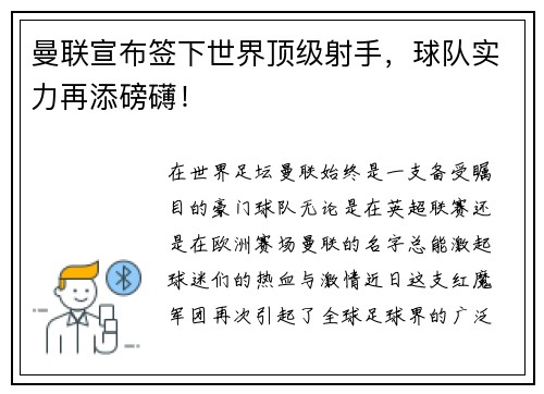 曼联宣布签下世界顶级射手，球队实力再添磅礴！
