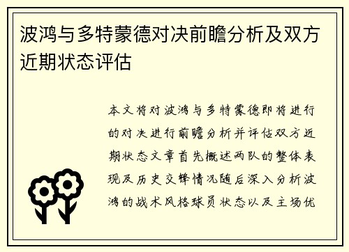 波鸿与多特蒙德对决前瞻分析及双方近期状态评估