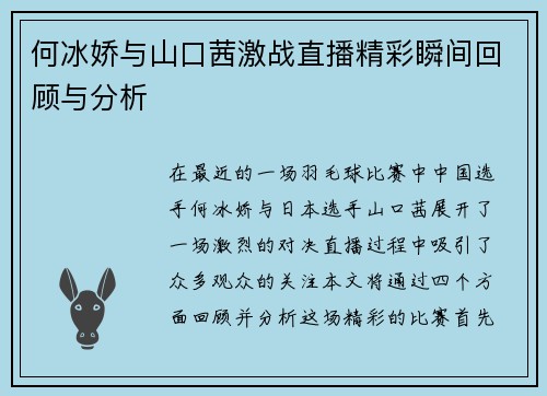 何冰娇与山口茜激战直播精彩瞬间回顾与分析